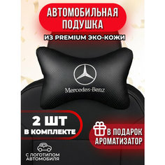 Подушка автомобильная с логотипом Mercedes Auto A Ks36