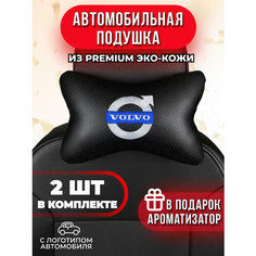Подушка автомобильная с логотипом Volvo Auto A Ks36