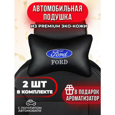 Подушка автомобильная с логотипом Ford Auto A Ks36