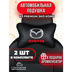 Подушка автомобильная с логотипом Mazda