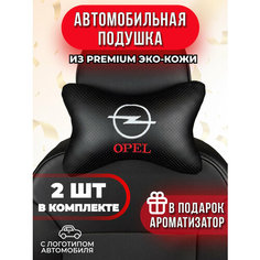 Подушка автомобильная с логотипом Opel Auto A Ks36