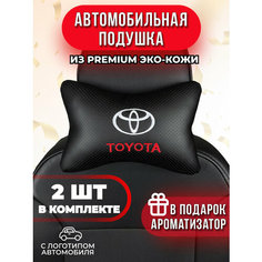 Подушка автомобильная с логотипом Toyota