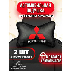 Подушка автомобильная с логотипом Mitsubishi Auto A Ks36