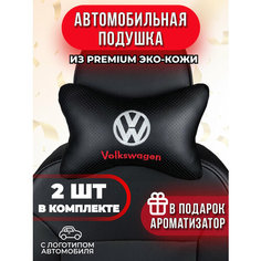 Подушка автомобильная с логотипом Volkswagen