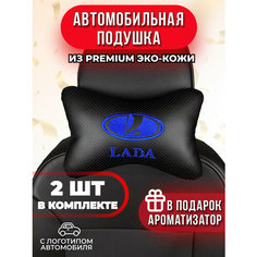 Подушка автомобильная с синим логотипом Lada