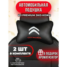 Подушка автомобильная с логотипом Citroen Auto A Ks36