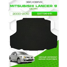 Ева коврик в багажник SaVakS для Mitsubishi Lancer 9 2000-2010 Седан / Мицубиси Лансер (Ланцер) 9 поколение Седан / Защитные авто коврики