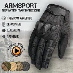Перчатки тактические мужские Armsport, мотоперчатки черный цвет, XL