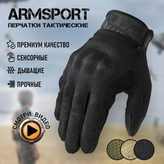 Перчатки тактические мужские Armsport, мотоперчатки, черные, М