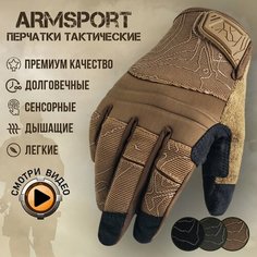 Перчатки тактические мужские Armsport, мотоперчатки, песочные, М