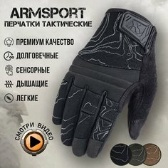 Перчатки тактические мужские Armsport, мотоперчатки, черный, М