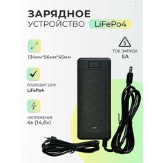 Зарядное устройство для аккумулятора LiFePo4 4s 14,6v 5A Нет бренда