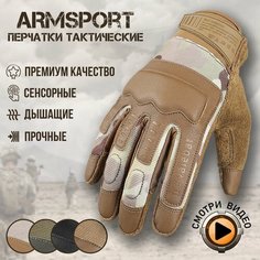 Перчатки тактические мужские Armsport, защитные мотоперчатки, размер М