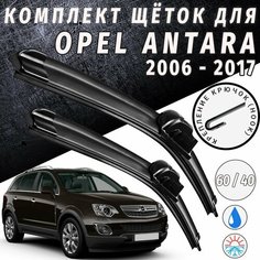 600 400мм. Щетки стеклоочистителя для Opel Antara 2006 - 2017. Щетки стеклоочистителя для Opel Antara. Дворники для Опель Антара Auto Click