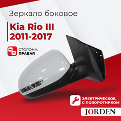 Зеркало боковое заднего вида для Kia Rio III поколения 2011-2017 года, автомобильное электрическое с поворотником правое для Киа Рио Jorden