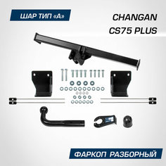 Фаркоп Berg для Changan CS75 Plus 2023-н. в, только для рынка РФ, шар A, 1200/75 кг, F.6117.001