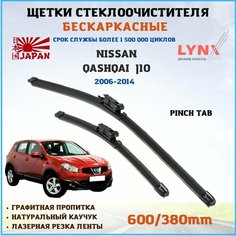 Щетки стеклоочистителя дворники Ниссан Кашкай J10 Lyn Xauto
