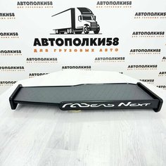 Полка на торпеду грузового автомобиля Газель NEXT экокожа Графит АВТОПОЛКИ58