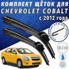 650 400мм. Щетки стеклоочистителя для Chevrolet Cobalt. Щетки стеклоочистителя для Chevrolet Cobalt. Дворники для Шевроле Кобальт Auto Click