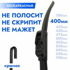 Щетка стеклоочистителя бескаркасная 400мм. Дворник автомобильный - 40см Kuruma Kit