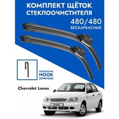 Щетки стеклоочистителя 475 475 Chevrolet Lanos / Комплект дворники 2шт Шевроле Ланос Kuruma Kit