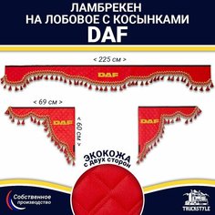 Ламбрекен с косынками двусторонний на лобовое DAF. Красный цвет с красными кисточками. Ткань экокожа (лицо, изнанка) Truckstyle