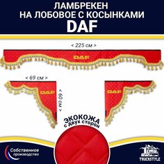Ламбрекен с косынками двусторонний на лобовое DAF. Красный цвет с золотыми кисточками. Ткань экокожа (лицо, изнанка) Truckstyle