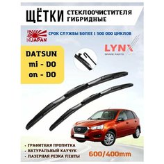 Щетки стеклоочистителя гибридные дворники Датсун Lyn Xauto