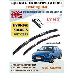 Щетки стеклоочистителя дворники гибридные Хёндай Солярис Lyn Xauto