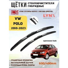 Щетки стеклоочистителя дворники Поло Седан Lyn Xauto