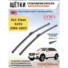 Щетки стеклоочистителя дворники Mercedes GLC X253 Lyn Xauto
