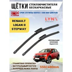 Щетки стеклоочистителя дворники Логан Степвэй Lyn Xauto