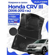 Коврики Хонда СРВ 3 (2006-12) в салон Honda с бортиками, эва, eva Delform