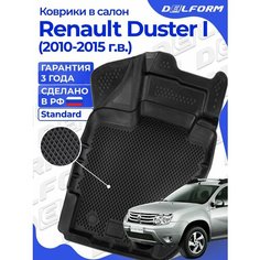 Коврики Рено Дастер (2010-2015), в салон Renault Duster I с бортиками, эва, eva Delform