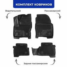 Коврики Форд Куга 2 (2012-19) в салон Ford Kuga II с бортиками, эва, eva Delform