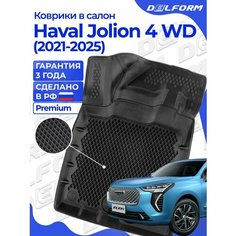 Коврики Хавал Джолион (2021-) ковры в салон Haval Jolion 4WD для авто с бортиками, эва, eva Delform