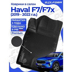 Коврики Хавал Ф7 Ф7х, коврики в машину Haval F7 F7x Delform