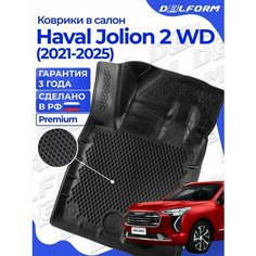 Коврики Хавал Джолион (2021-) в салон Haval Jolion 2WD с бортиками, эва, eva Delform