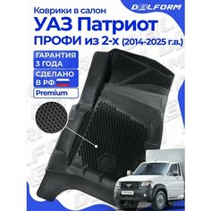 Коврики УАЗ Патриот Профи (2014-21) из 2-х, в салон UAZ Patriot с бортиками, эва, eva Delform