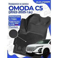 Коврики OMODA C5 (2022-), коврики в машину Омода Ц5 Delform