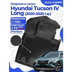 Коврики Hyundai Tucson 4 Long (2020-), коврики в машину Хендай Туссан 4 Delform