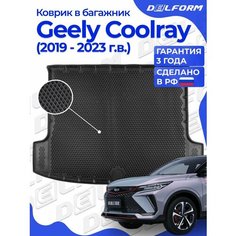 Коврик в багажник Geely Coolray (2019-2023), Джили Кулрей Delform