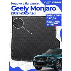 Коврик в багажник Джили Монжаро, Geely Monjaro , EVA 3D Delform