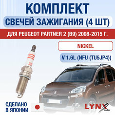 Свечи зажигания для Peugeot Partner (2) B9, набор 4 шт / 2008 2009 2010 2011 2012 2013 2014 2015 / 1.6 / Двигатель NFU (TU5JP4) 1,6 л / Комплект свечей Никель Пежо Партнер Lyn Xauto