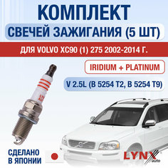 Свечи зажигания для Volvo XC90 (1) 275, набор 5 шт / 2002 2003 2004 2005 2006 2007 2008 2009 2010 2011 2012 2013 2014 / 2.5 T / Двигатель B5254T2, B5254T9 2,5 л / Комплект свечей Иридий + Платина Вольво ХС90 Lyn Xauto