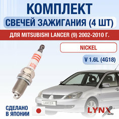 Свечи зажигания для Mitsubishi Lancer 9, набор 4 шт / 2002 2003 2004 2005 2006 2007 2008 2009 2010 / 1.6 / Двигатель 4G18 1,6 л / Комплект свечей Никель Мицубиси Лансер Lyn Xauto