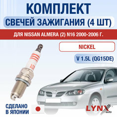 Свечи зажигания для Nissan Almera (2) N16, набор 4 шт / 2000 2001 2002 2003 2004 2005 2006 / 1.5 / Двигатель QG15DE 1,5 л / Комплект свечей Никель Ниссан Альмера Lyn Xauto