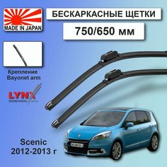 Дворники Renault Scenic (3) JZ1B / Рено Сценик рест. 2012 / 2013 Щетки стеклоочистителя бескаркасные автомобильные LYNXauto 750мм-650мм к-т 2шт.