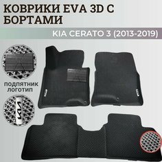 Коврики Киа Церато 3 / Kia Cerato 3 (2013-2019) с бортиками, 3D ковры EVA, ЕВА, ЭВА с бортами+подпятник+логотип Нет бренда