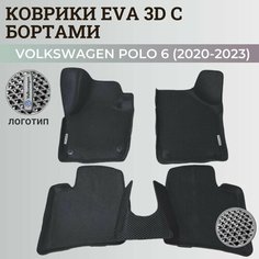 Коврики Фольксваген Поло седан 6 / Volkswagen Polo 6 (2020-2023) с бортиками, 3D ковры EVA, ЕВА, ЭВА с бортами+логотип Нет бренда